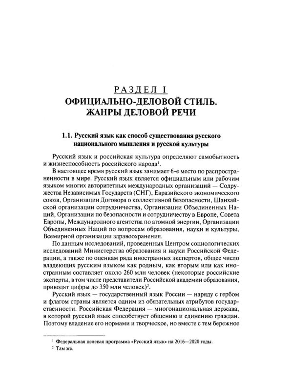 Русский язык в деловой документации: Учебное пособие