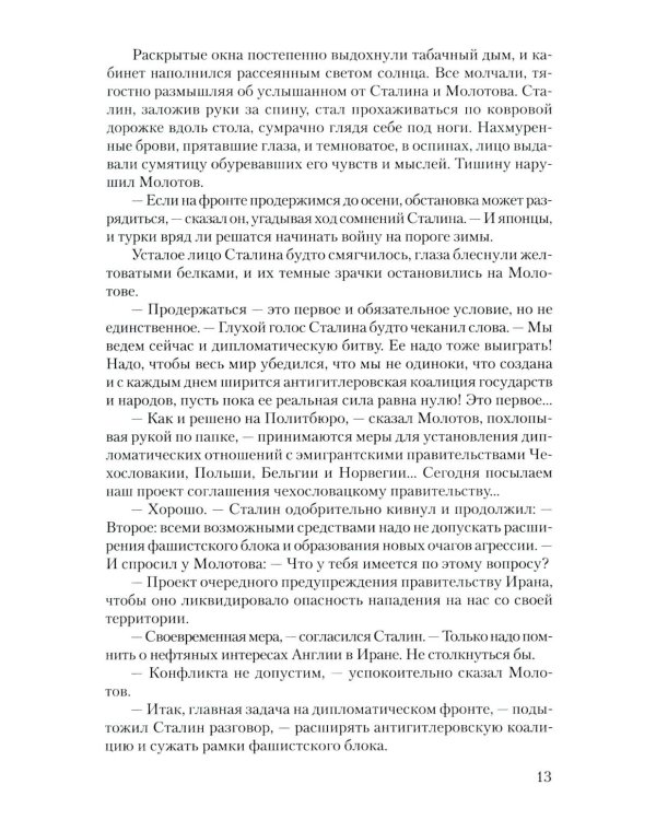 Война: роман в 2 т. Т.2