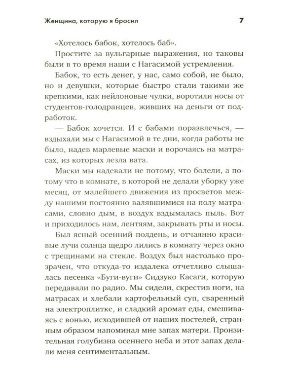 Женщина, которую я бросил