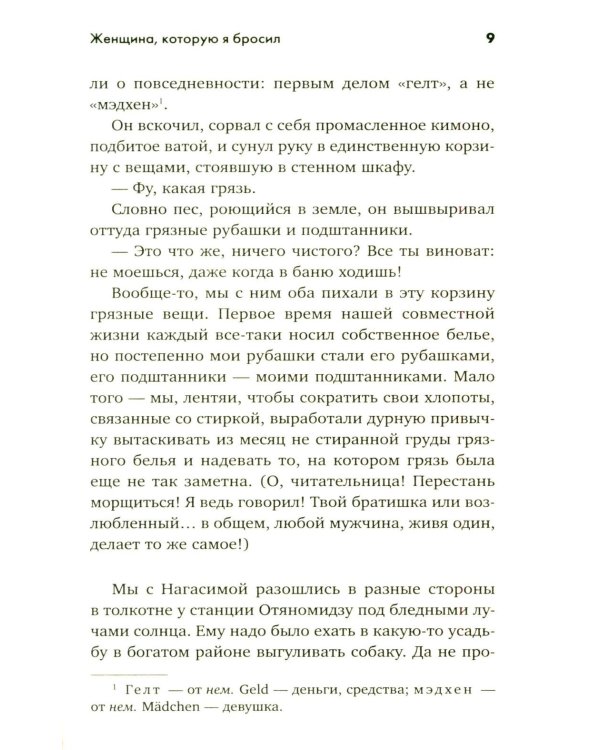 Женщина, которую я бросил