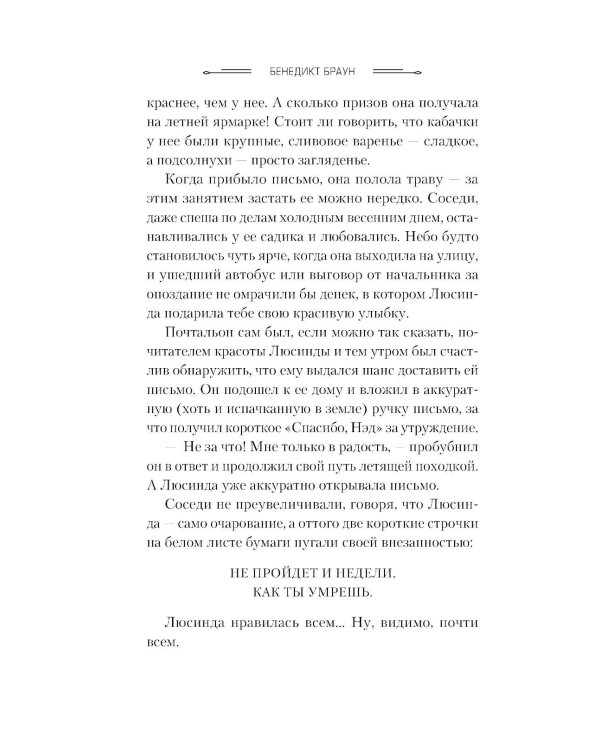 Роковая ошибка мистера Куина