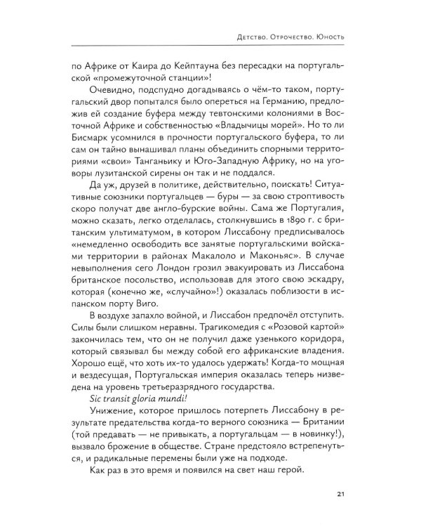 Фернанду Пессоа: социально-поэтические озарения