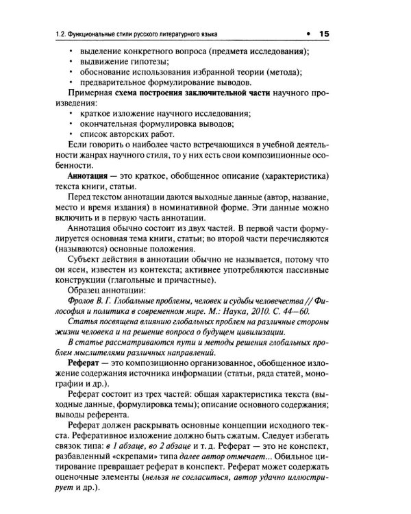 Русский язык в деловой документации: Учебное пособие