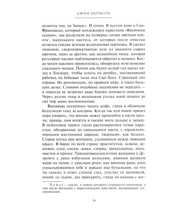 Волк. Ложное воспоминание: роман
