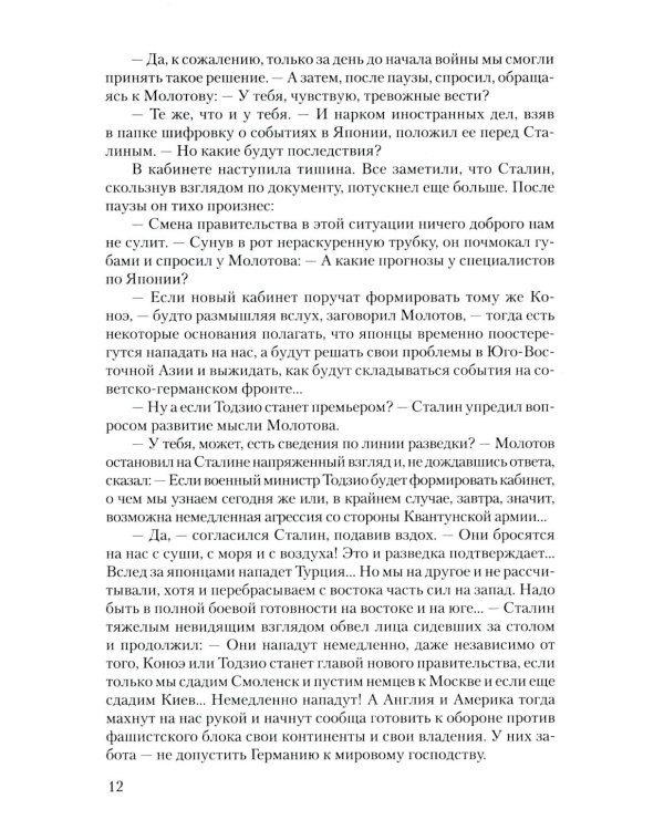 Война: роман в 2 т. Т.2