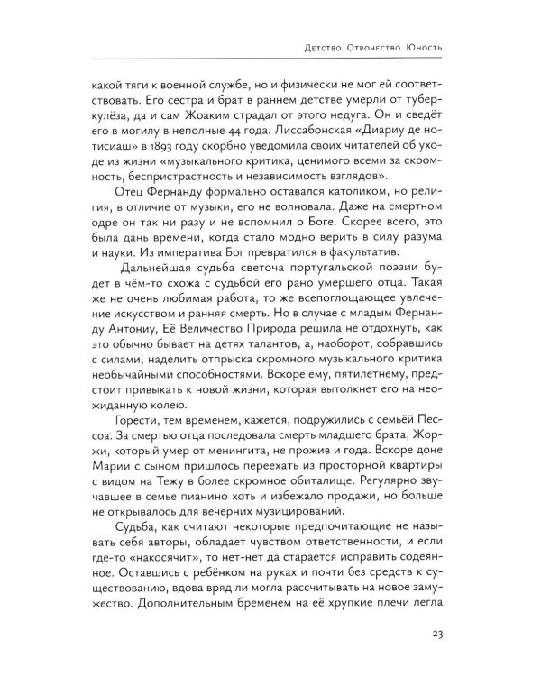 Фернанду Пессоа: социально-поэтические озарения