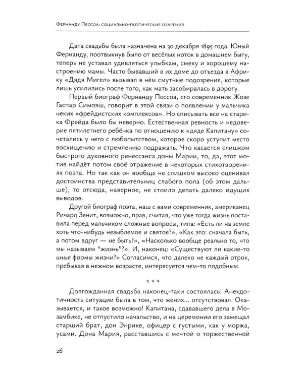 Фернанду Пессоа: социально-поэтические озарения