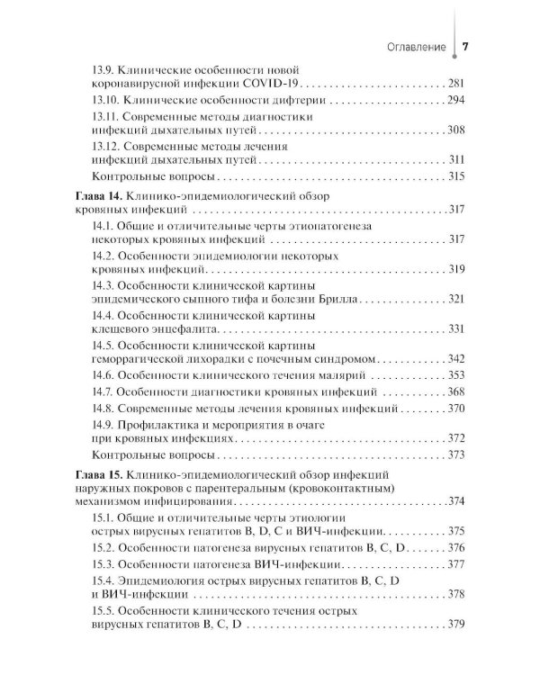 Сестринский уход за пациентами с инфекционными заболеваниями: Учебник