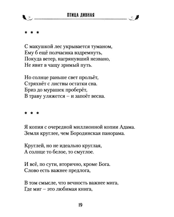 Птица дивная
