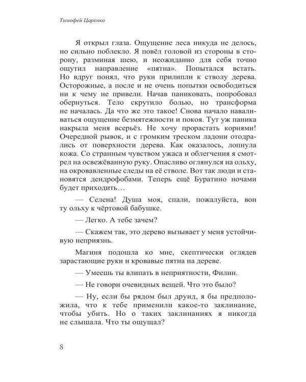 Бессистемная Отладка. Адаптация