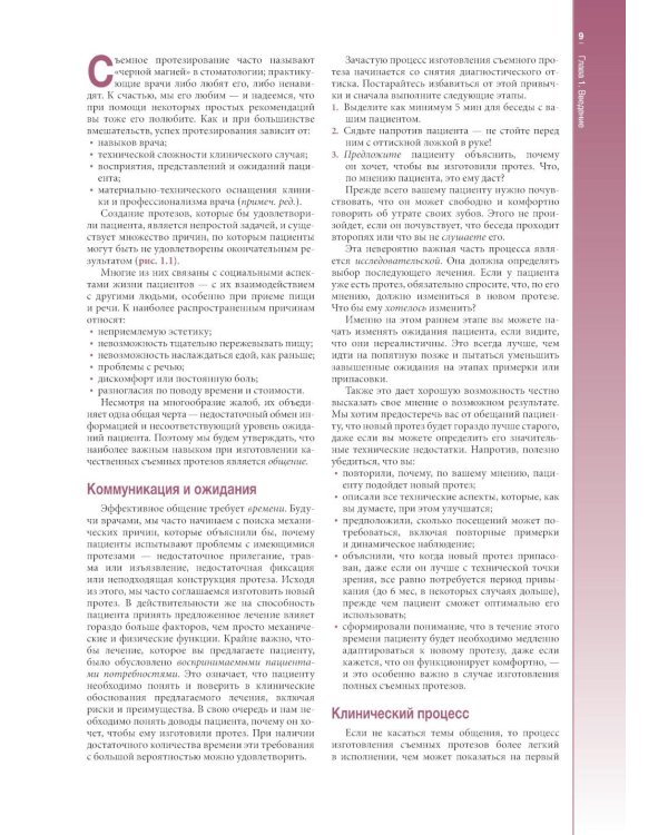 Съемное протезирование. Наглядное пособие