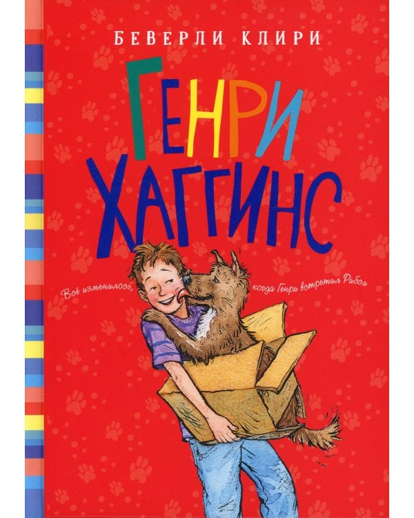 Генри Хаггинс: рассказы