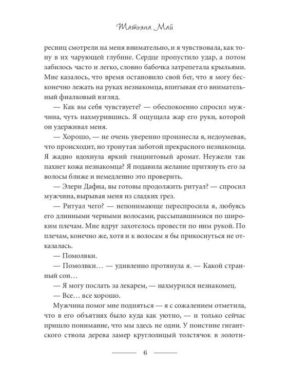 Призванная на отбор