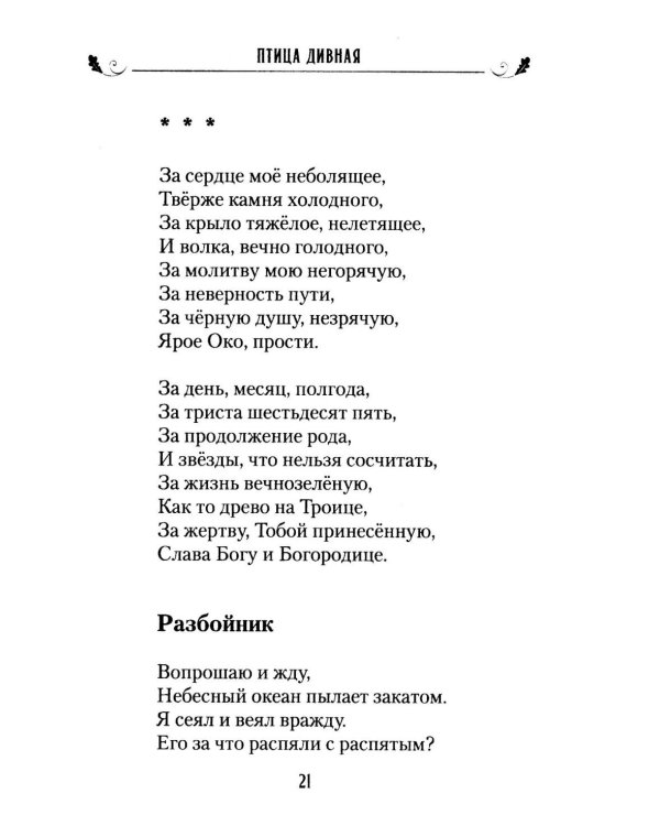 Птица дивная
