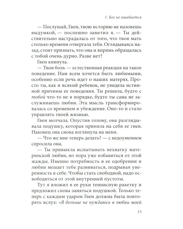 Радикальное Прощение: родители и дети. Почему так важно простить своих близких и как сделать это правильно