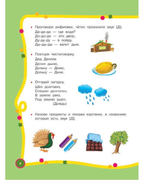 Большой годовой курс для занятий с детьми 3-4 года