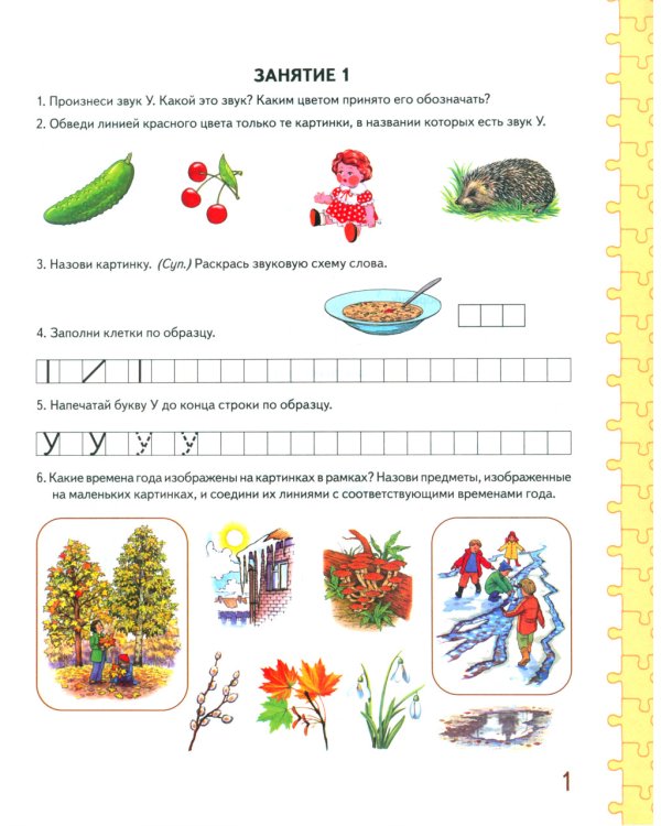 Говорим правильно в 6-7 лет. Комплект альбомов 1-3 с упражнениями по обучению грамоте детей подготовительной к школе логогруппы (комплект из 3-х книг)