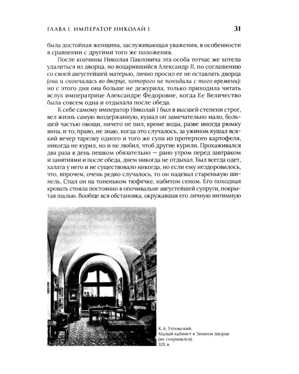Эпоха Николая I