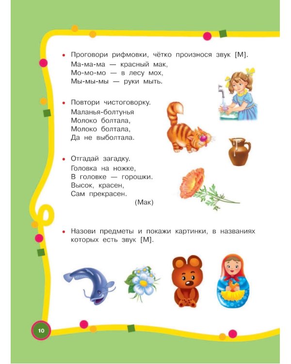 Большой годовой курс для занятий с детьми 3-4 года