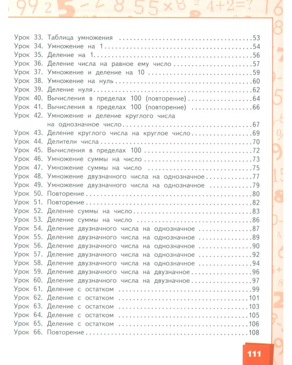 Математика: Учебник для 3 кл. В 2 ч. Ч. 1. 4-е изд