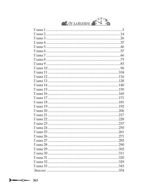 Приручить время, или Шанс на любовь