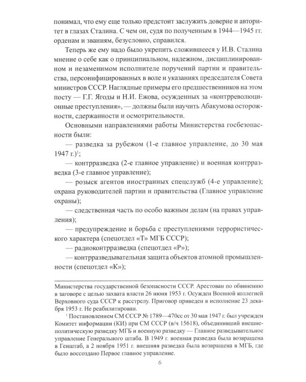 КГБ СССР. 1954-1991