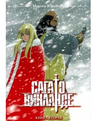 Сага о Винланде. Кн. 2: манга. 2-е изд