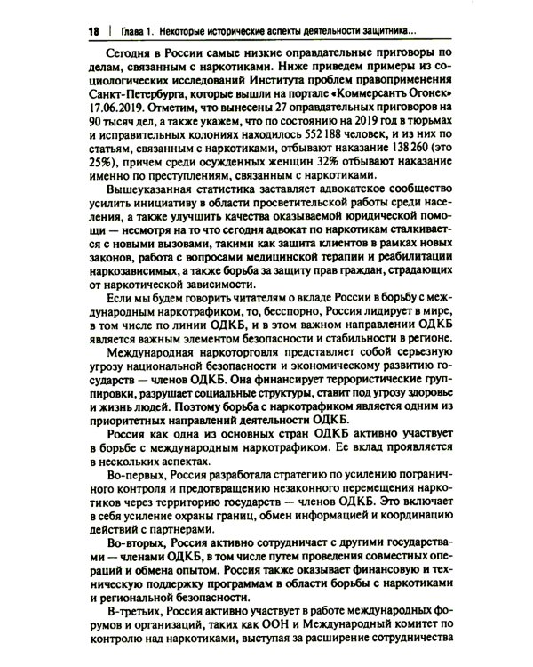 Деятельность адвоката при расследовании и рассмотрении уголовных дел о незаконном обороте наркотич.средств: Учебное пособие: спецкурс для магистрантов