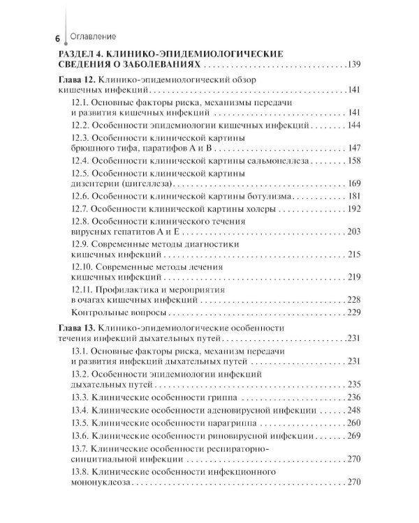 Сестринский уход за пациентами с инфекционными заболеваниями: Учебник