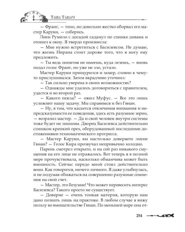 Приручить время, или Шанс на любовь