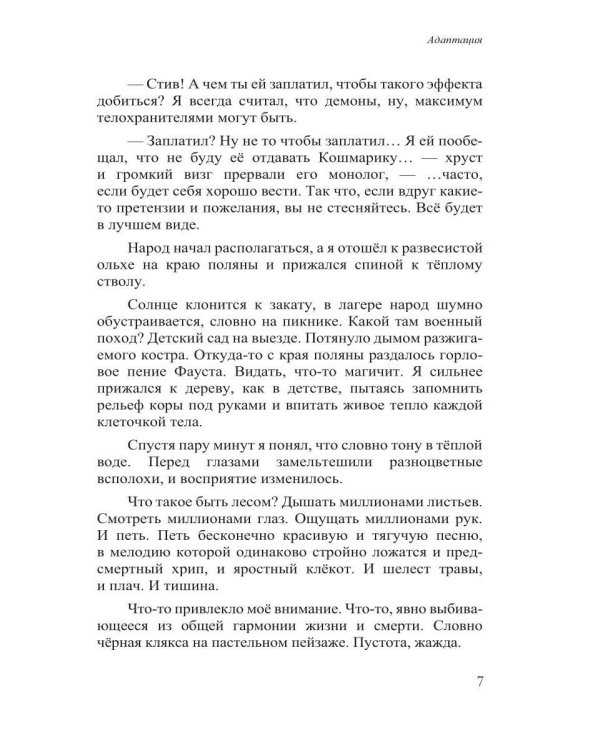 Бессистемная Отладка. Адаптация