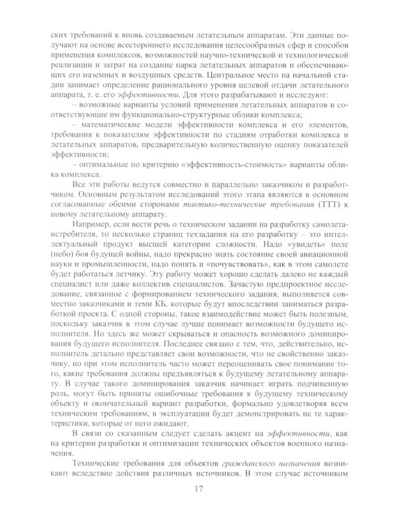 Методы инженерной оптимизации: Учебник
