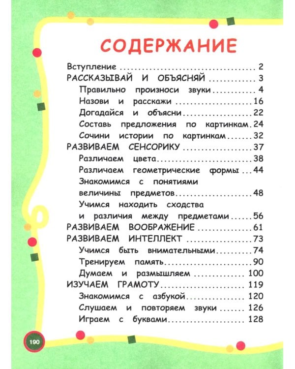 Большой годовой курс для занятий с детьми 3-4 года
