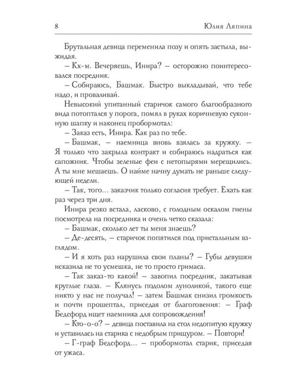 Тайна короля