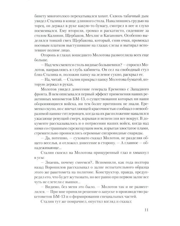 Война: роман в 2 т. Т.2