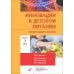 Инновации в детском питании: Ежегодное издание с каталогом. Вып. 3. 2023