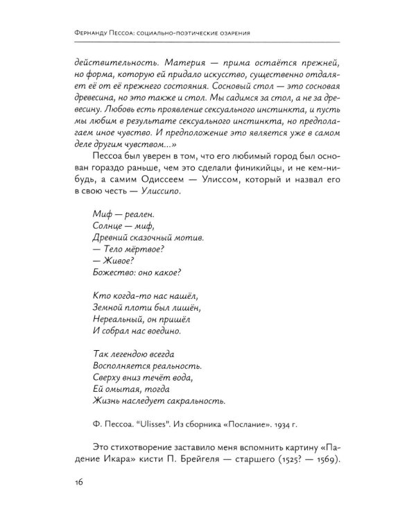 Фернанду Пессоа: социально-поэтические озарения