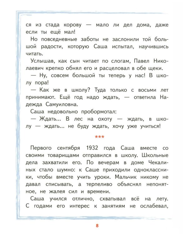 Саша Чекалин