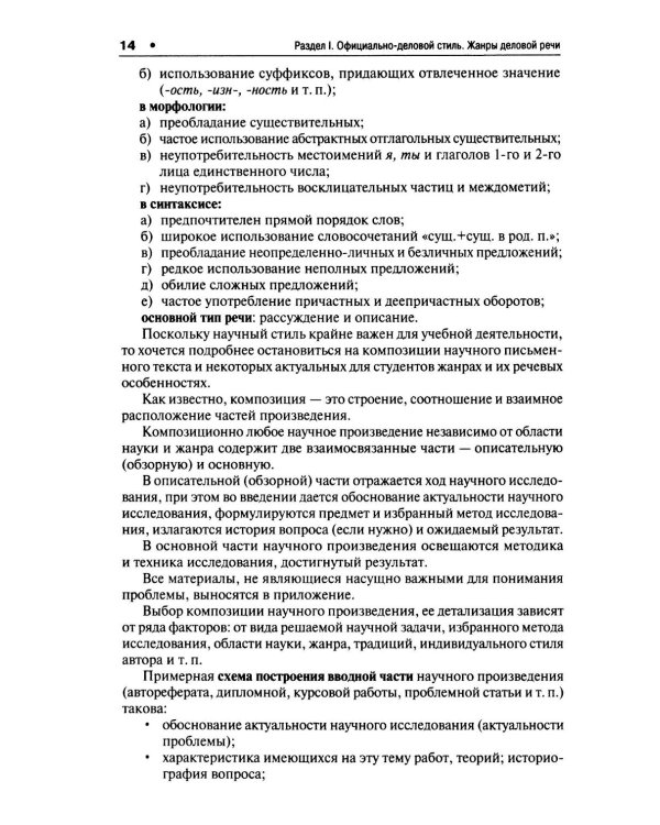 Русский язык в деловой документации: Учебное пособие