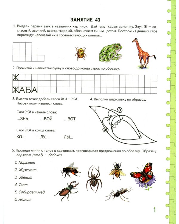Говорим правильно в 6-7 лет. Комплект альбомов 1-3 с упражнениями по обучению грамоте детей подготовительной к школе логогруппы (комплект из 3-х книг)