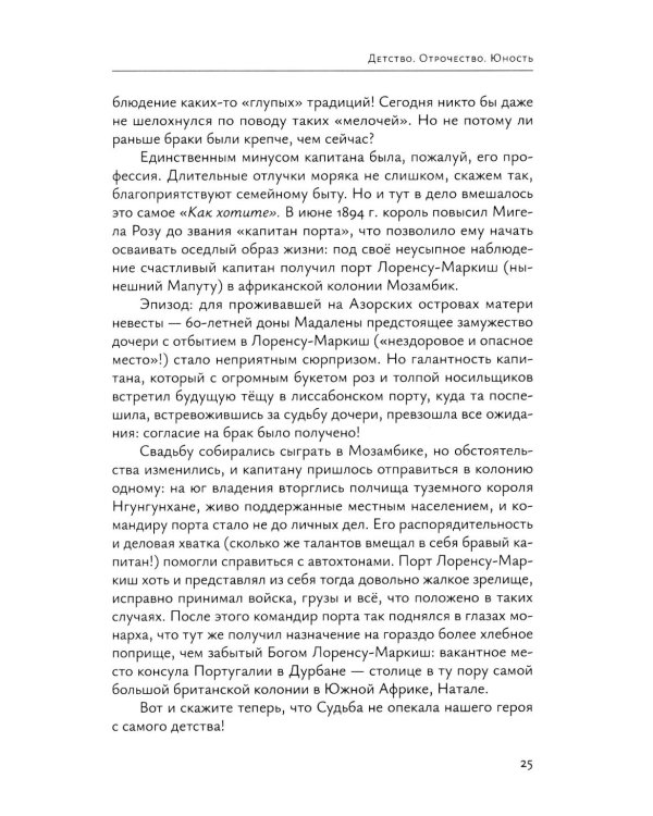 Фернанду Пессоа: социально-поэтические озарения