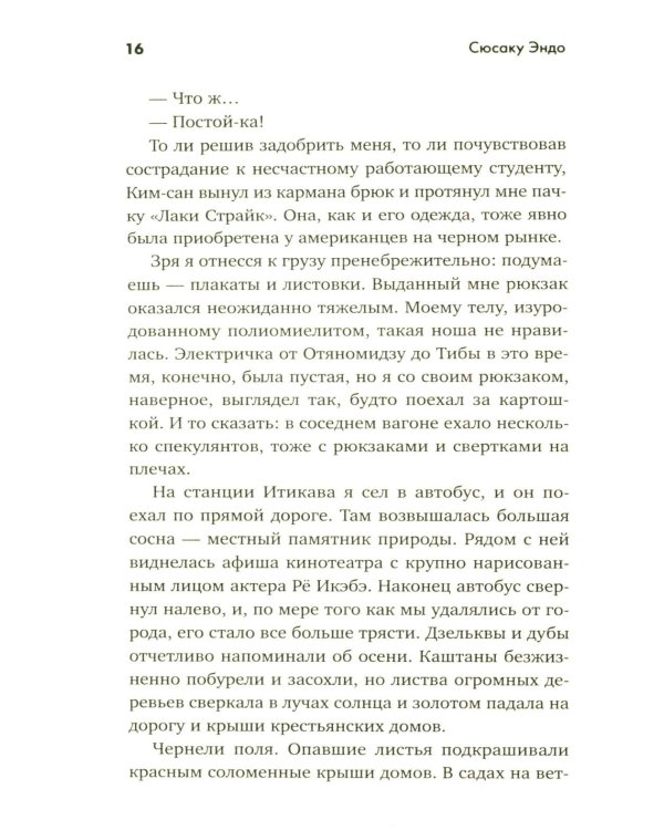 Женщина, которую я бросил