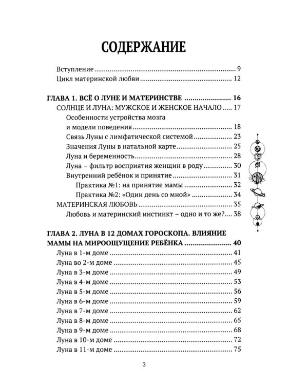Книга Все о Луне. Луна в 27 накшатрах. Мамочка, я люблю тебя! 