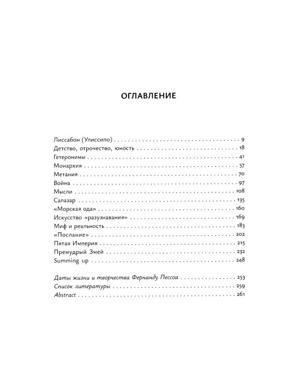 Фернанду Пессоа: социально-поэтические озарения