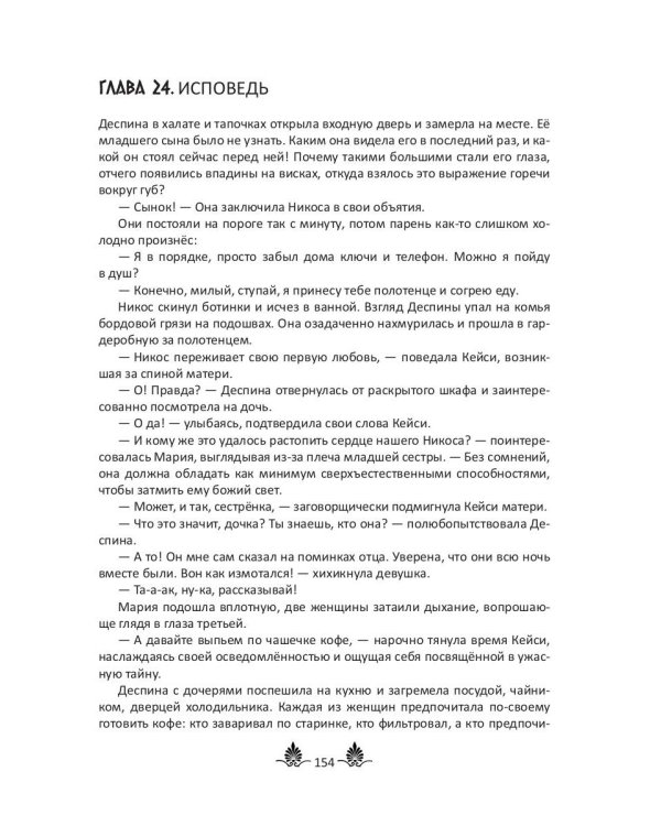 Там, где живут Боги