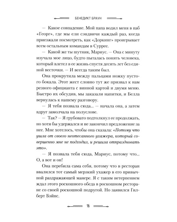 Роковая ошибка мистера Куина