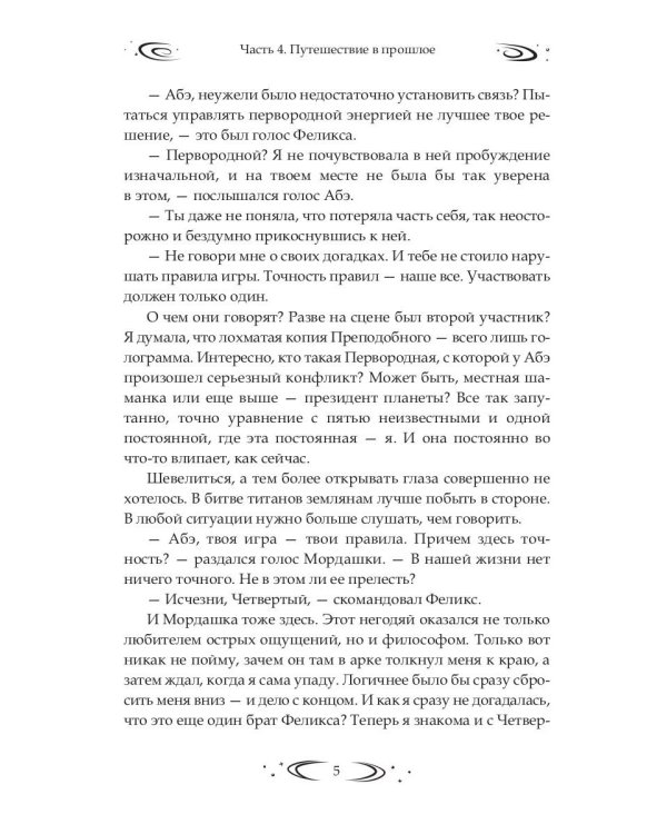 Заложница Шумера. Рождение Истины