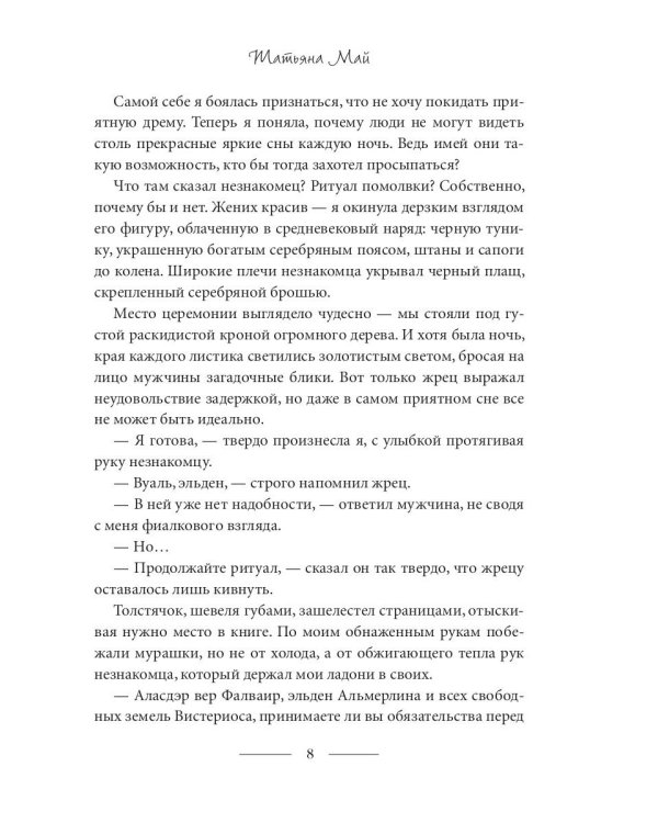 Призванная на отбор