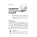 Дополнительное изображение книги «Отопление в частном доме и на даче. С QR-кодами для перехода к необходимым ресурсам. Сделай сам правильно»