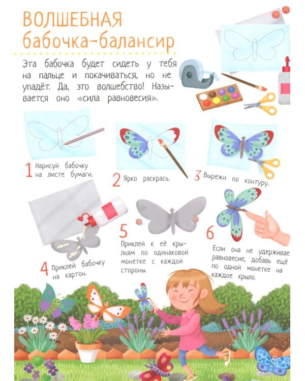 Обитатели сада: книга идей и развлечений с наклейками